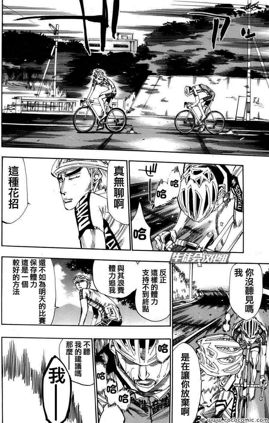 飙速宅男 SPARE BIKE韩漫全集-第68话无删减无遮挡章节图片 