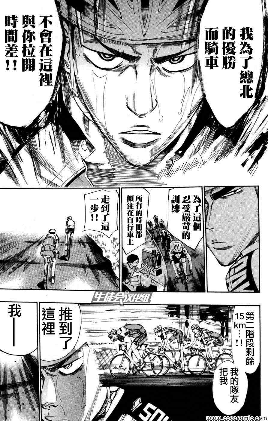 飙速宅男 SPARE BIKE韩漫全集-第68话无删减无遮挡章节图片 