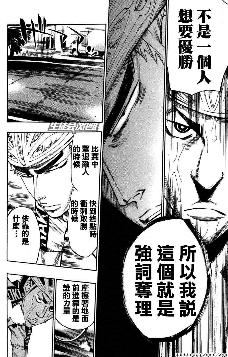 飙速宅男 SPARE BIKE韩漫全集-第68话无删减无遮挡章节图片 