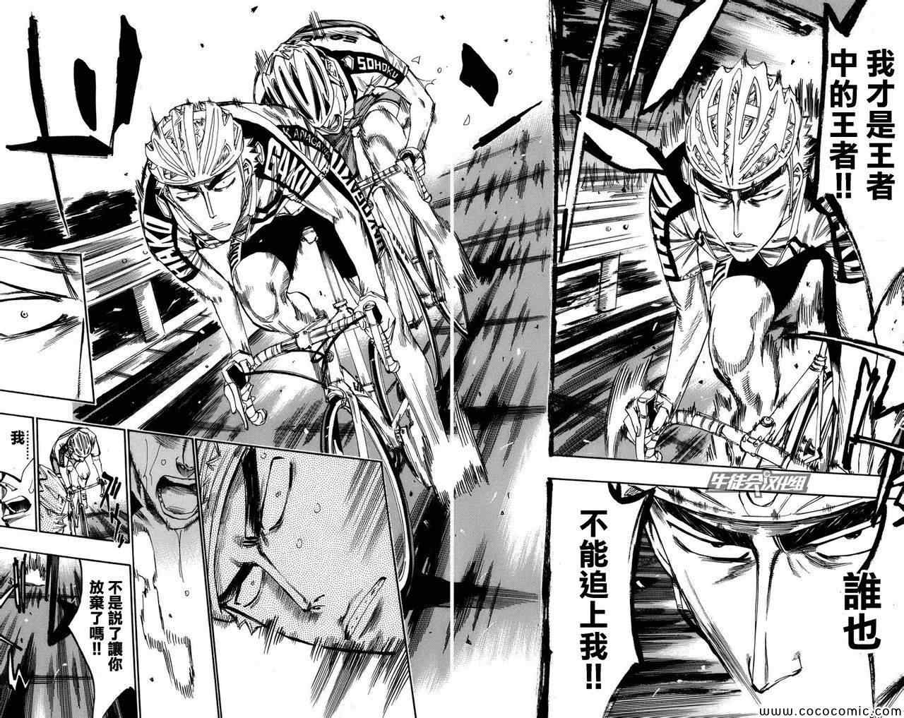 飙速宅男 SPARE BIKE韩漫全集-第68话无删减无遮挡章节图片 
