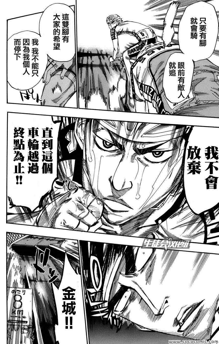 飙速宅男 SPARE BIKE韩漫全集-第68话无删减无遮挡章节图片 