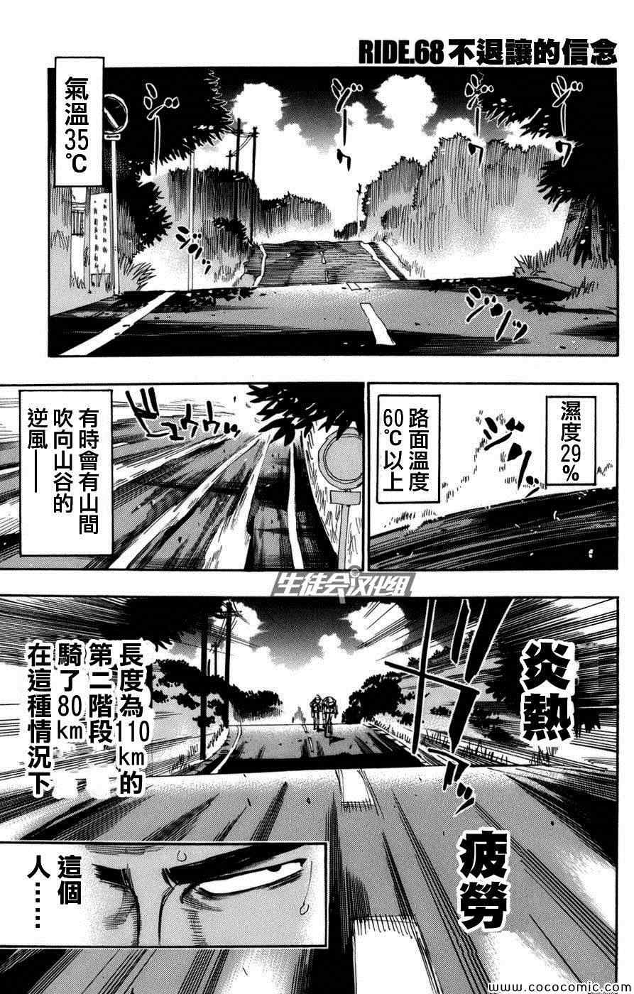 飙速宅男 SPARE BIKE韩漫全集-第68话无删减无遮挡章节图片 