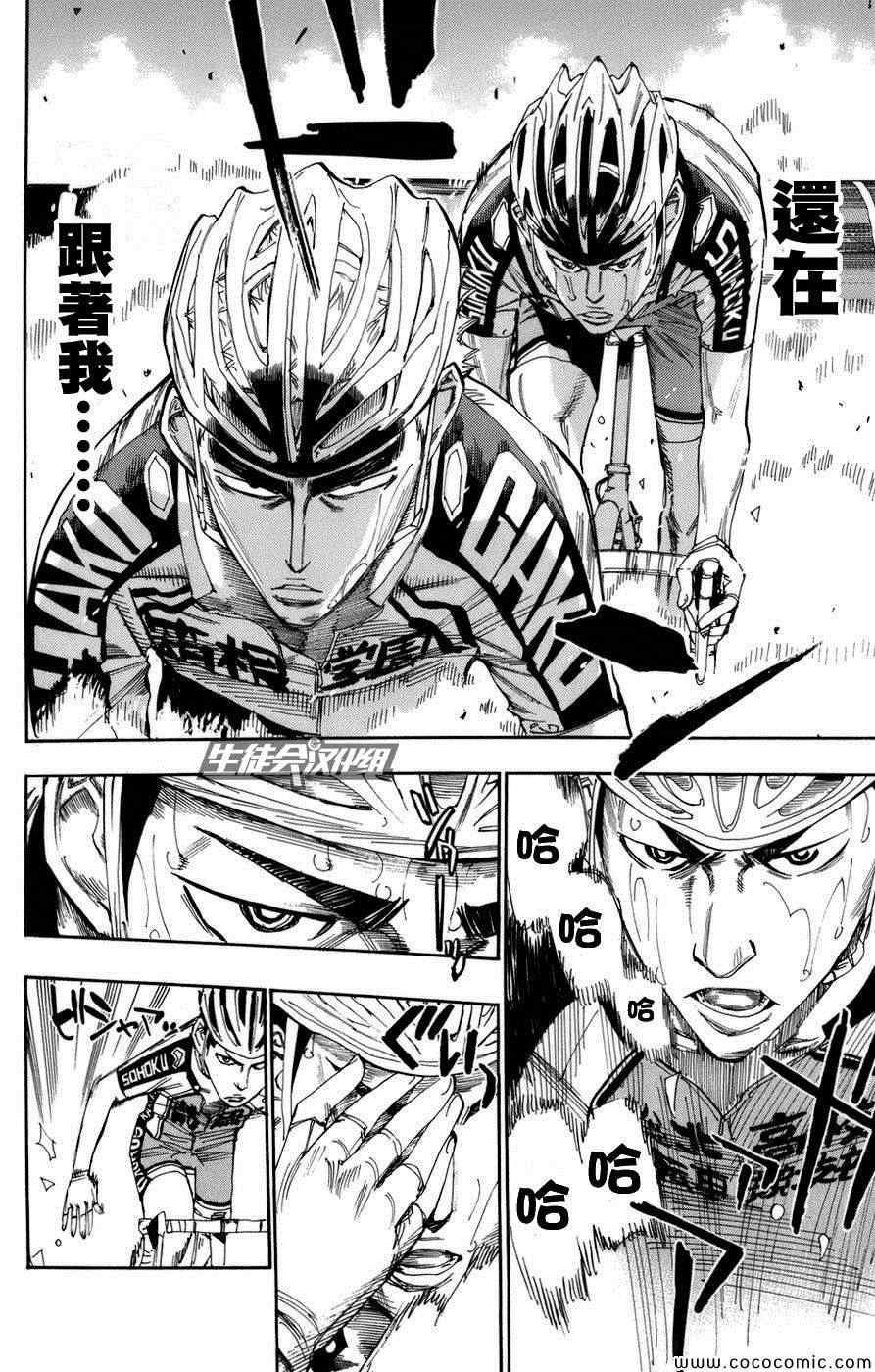 飙速宅男 SPARE BIKE韩漫全集-第68话无删减无遮挡章节图片 