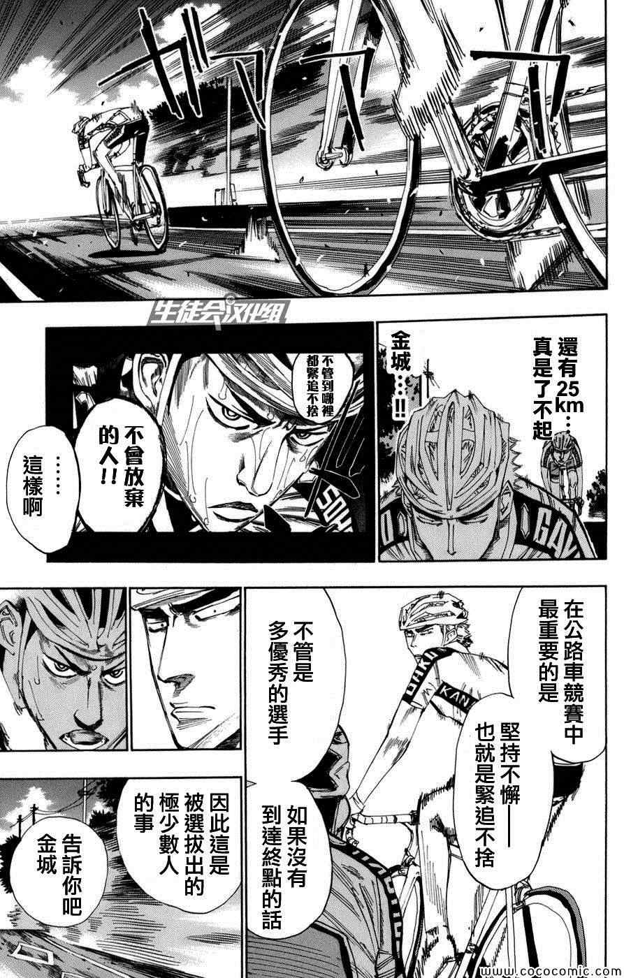 飙速宅男 SPARE BIKE韩漫全集-第68话无删减无遮挡章节图片 