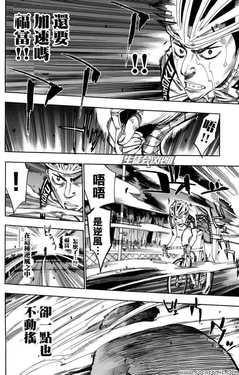 飙速宅男 SPARE BIKE韩漫全集-第68话无删减无遮挡章节图片 
