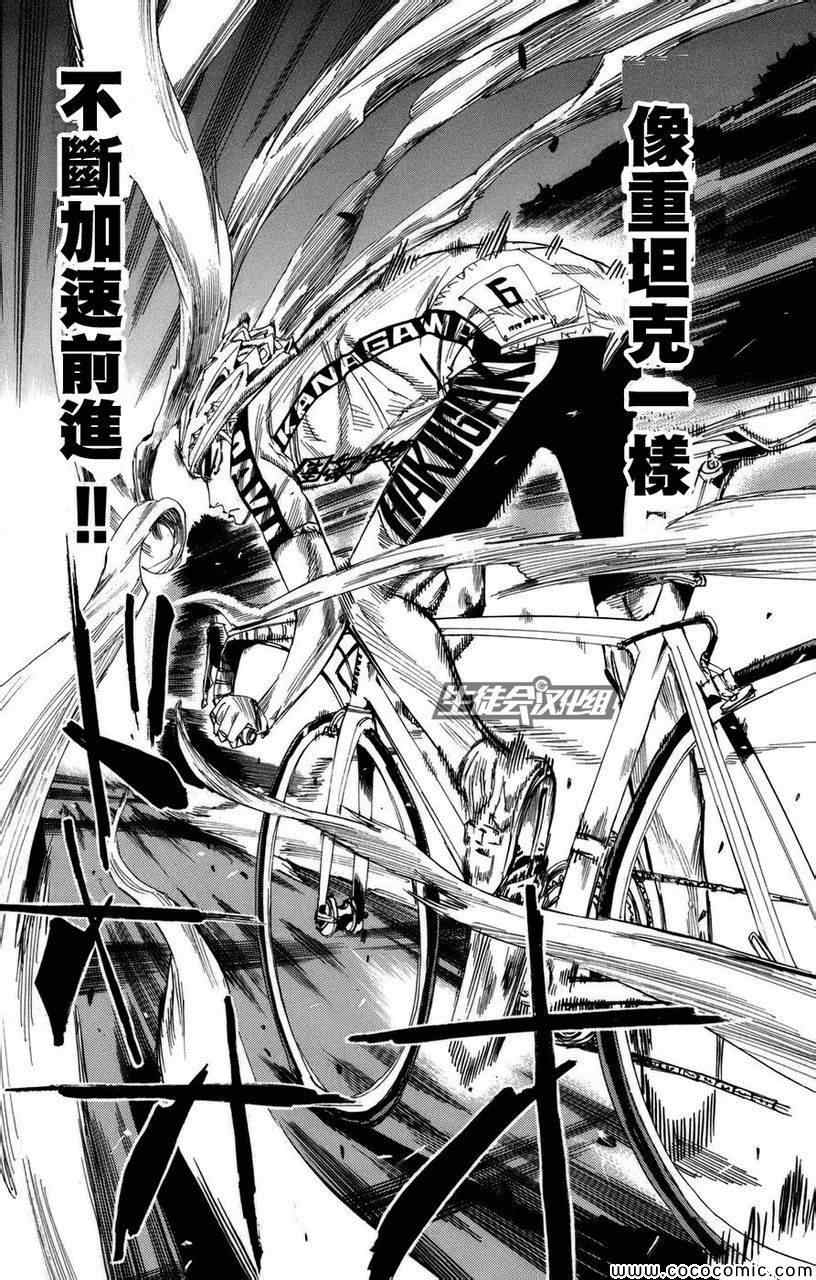 飙速宅男 SPARE BIKE韩漫全集-第68话无删减无遮挡章节图片 