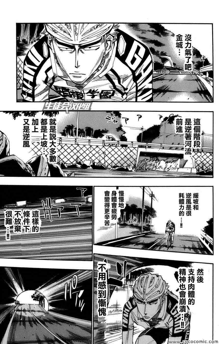 飙速宅男 SPARE BIKE韩漫全集-第68话无删减无遮挡章节图片 
