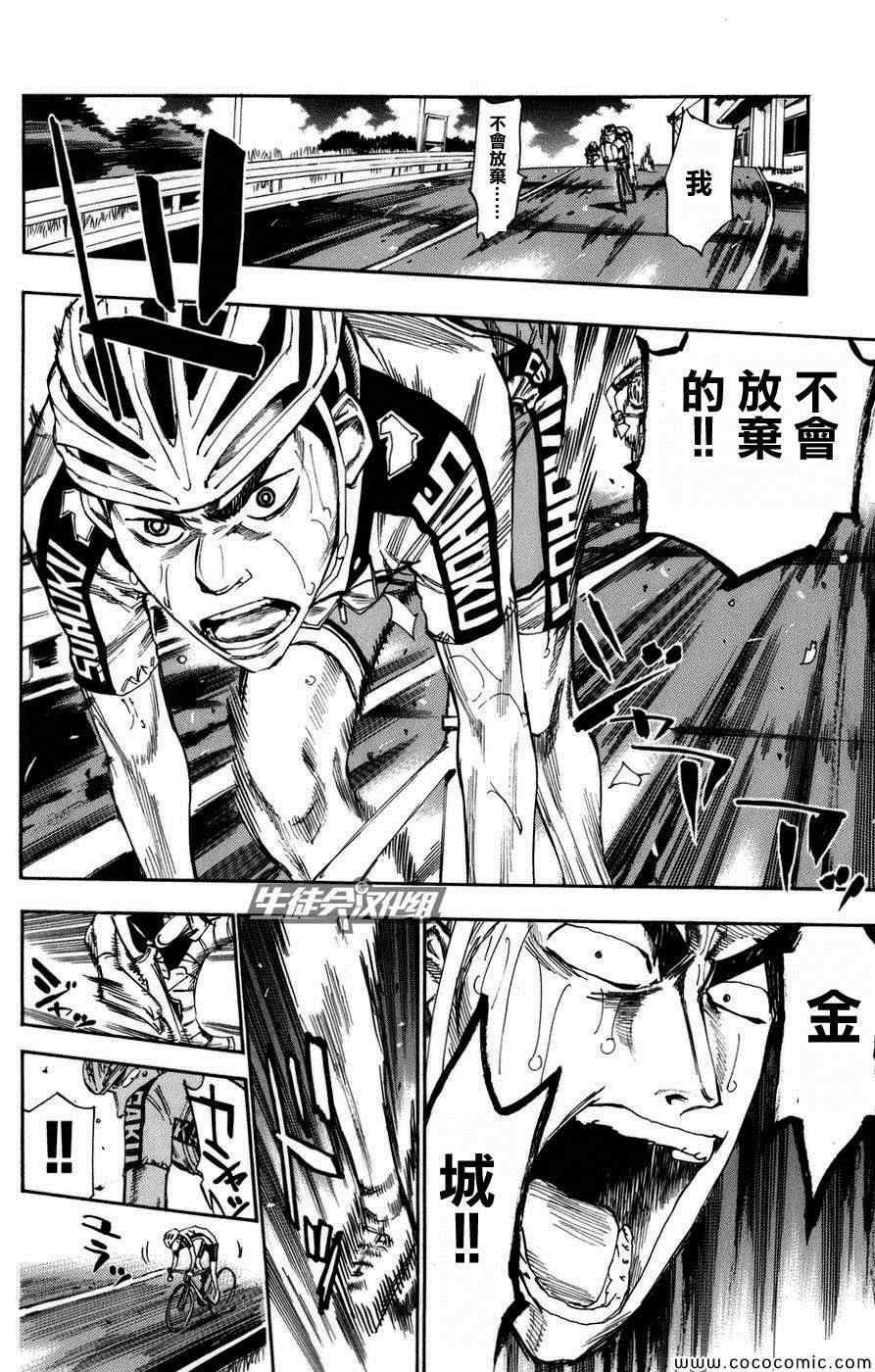 飙速宅男 SPARE BIKE韩漫全集-第69话无删减无遮挡章节图片 