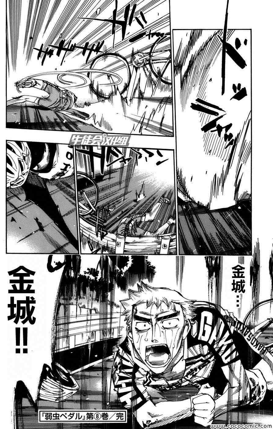 飙速宅男 SPARE BIKE韩漫全集-第69话无删减无遮挡章节图片 