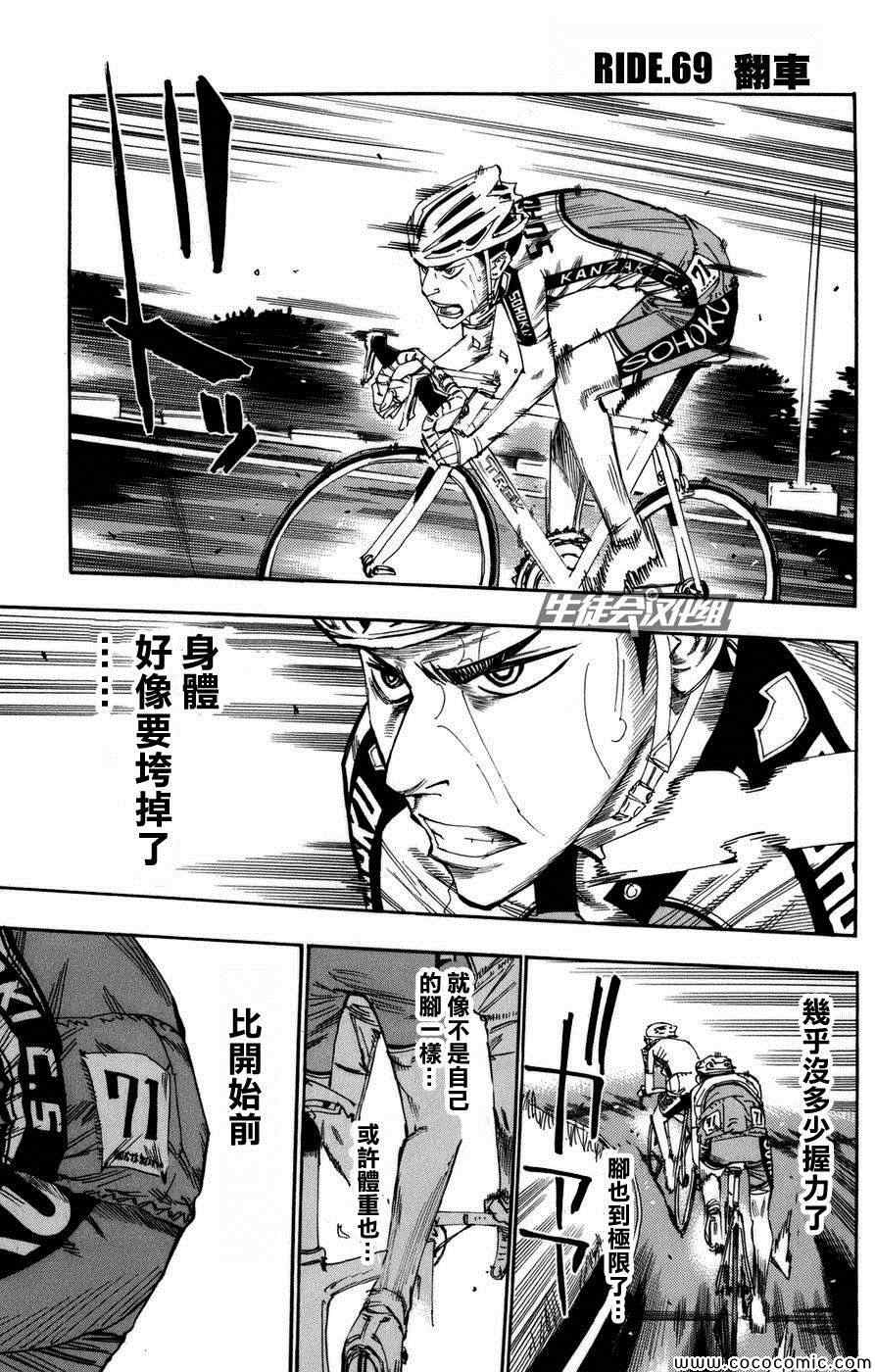飙速宅男 SPARE BIKE韩漫全集-第69话无删减无遮挡章节图片 