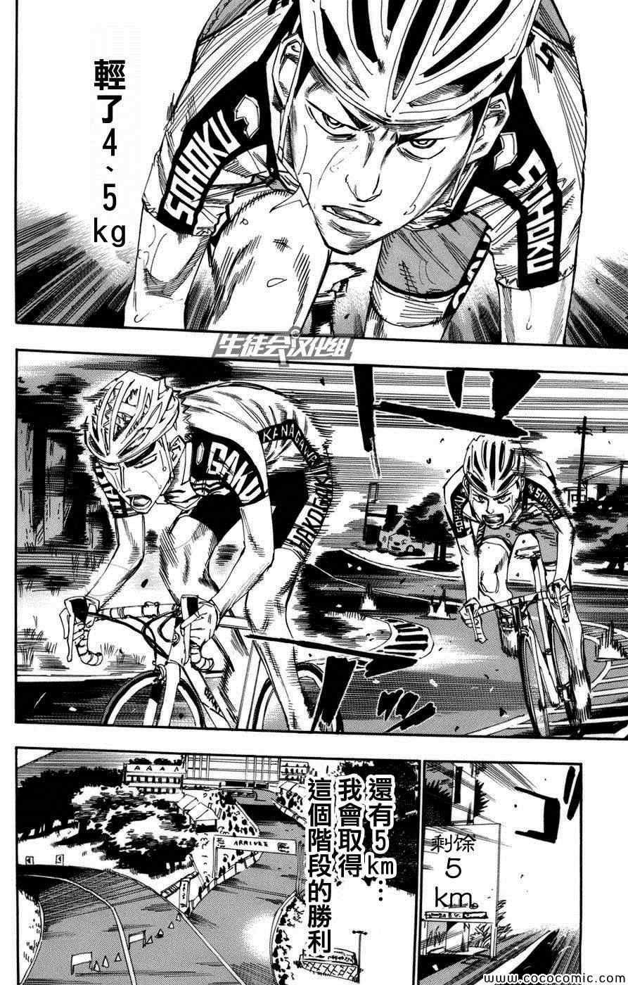 飙速宅男 SPARE BIKE韩漫全集-第69话无删减无遮挡章节图片 