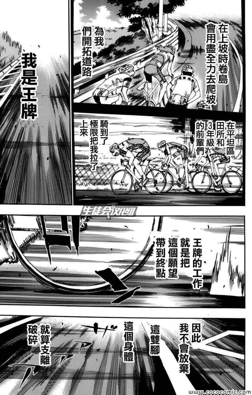 飙速宅男 SPARE BIKE韩漫全集-第69话无删减无遮挡章节图片 