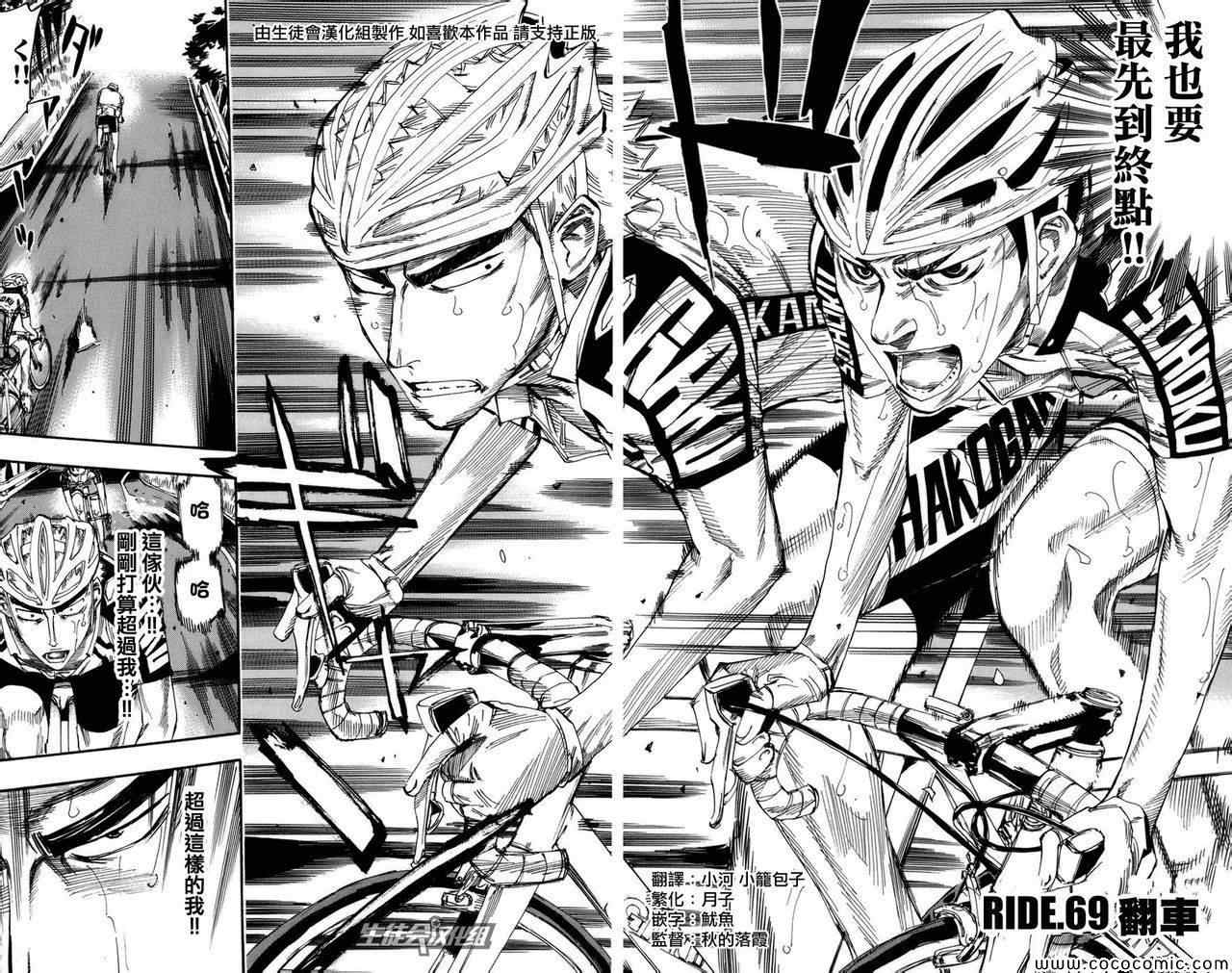 飙速宅男 SPARE BIKE韩漫全集-第69话无删减无遮挡章节图片 