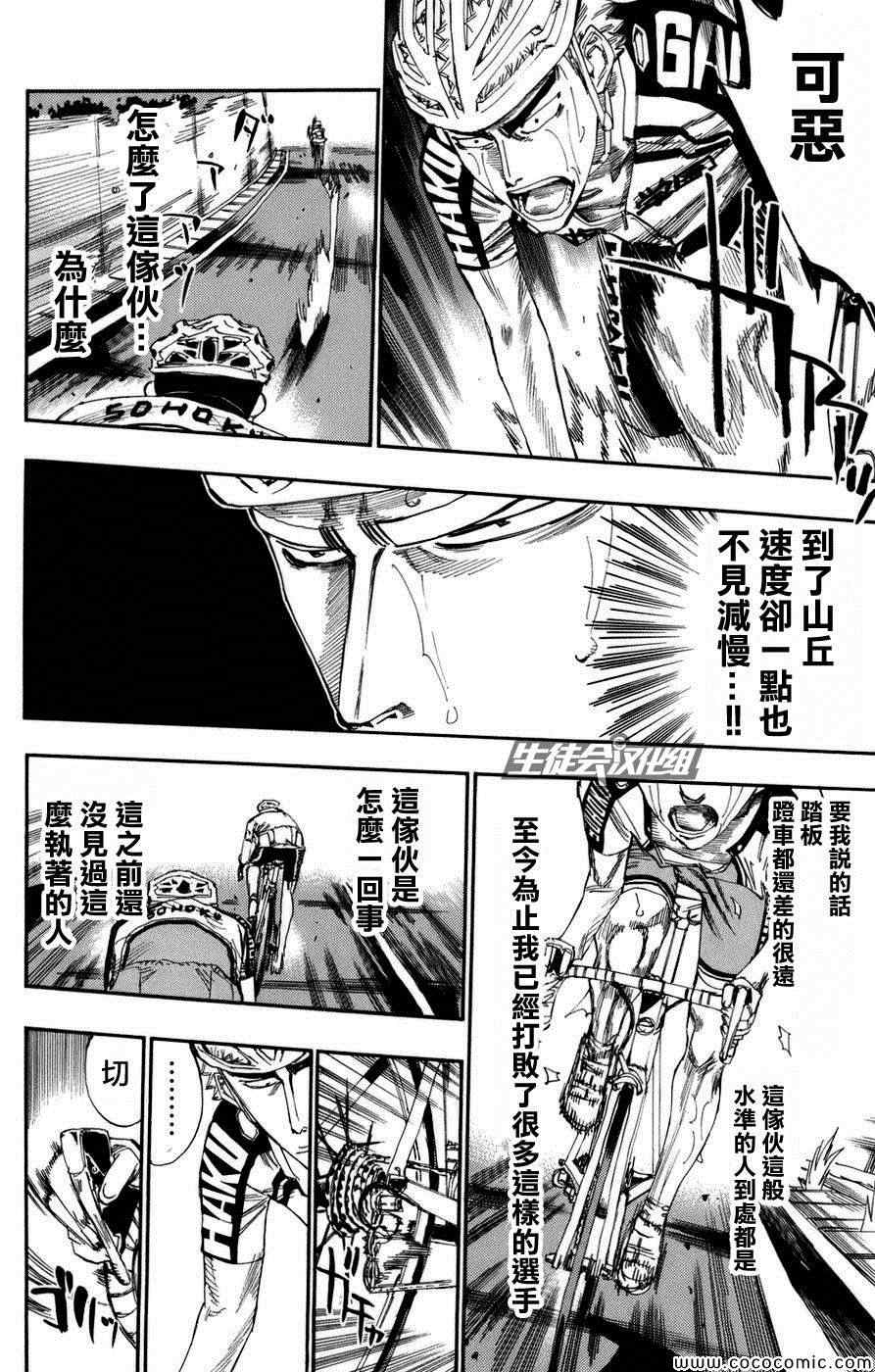 飙速宅男 SPARE BIKE韩漫全集-第69话无删减无遮挡章节图片 