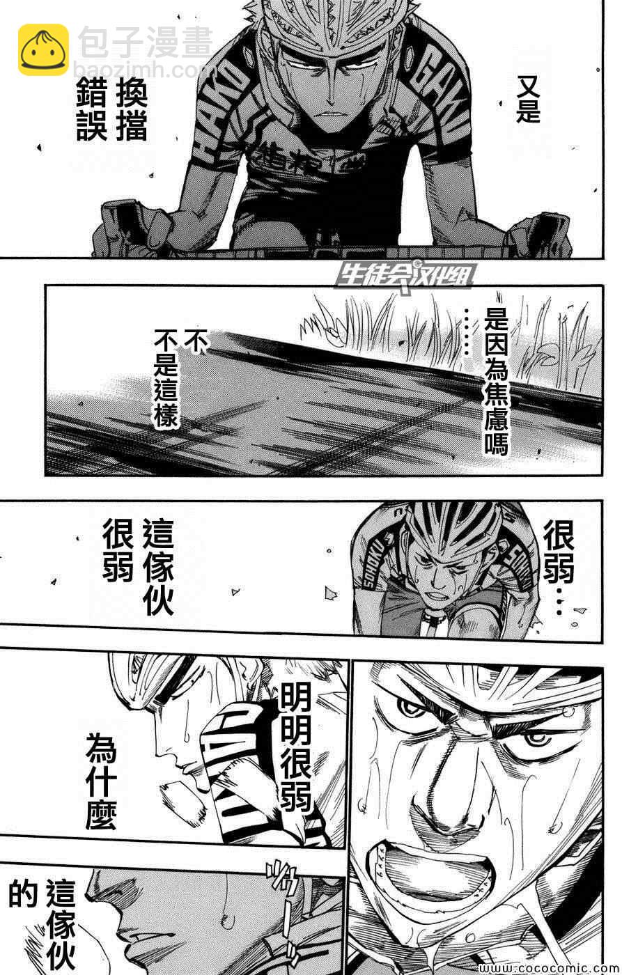飙速宅男 SPARE BIKE韩漫全集-第69话无删减无遮挡章节图片 