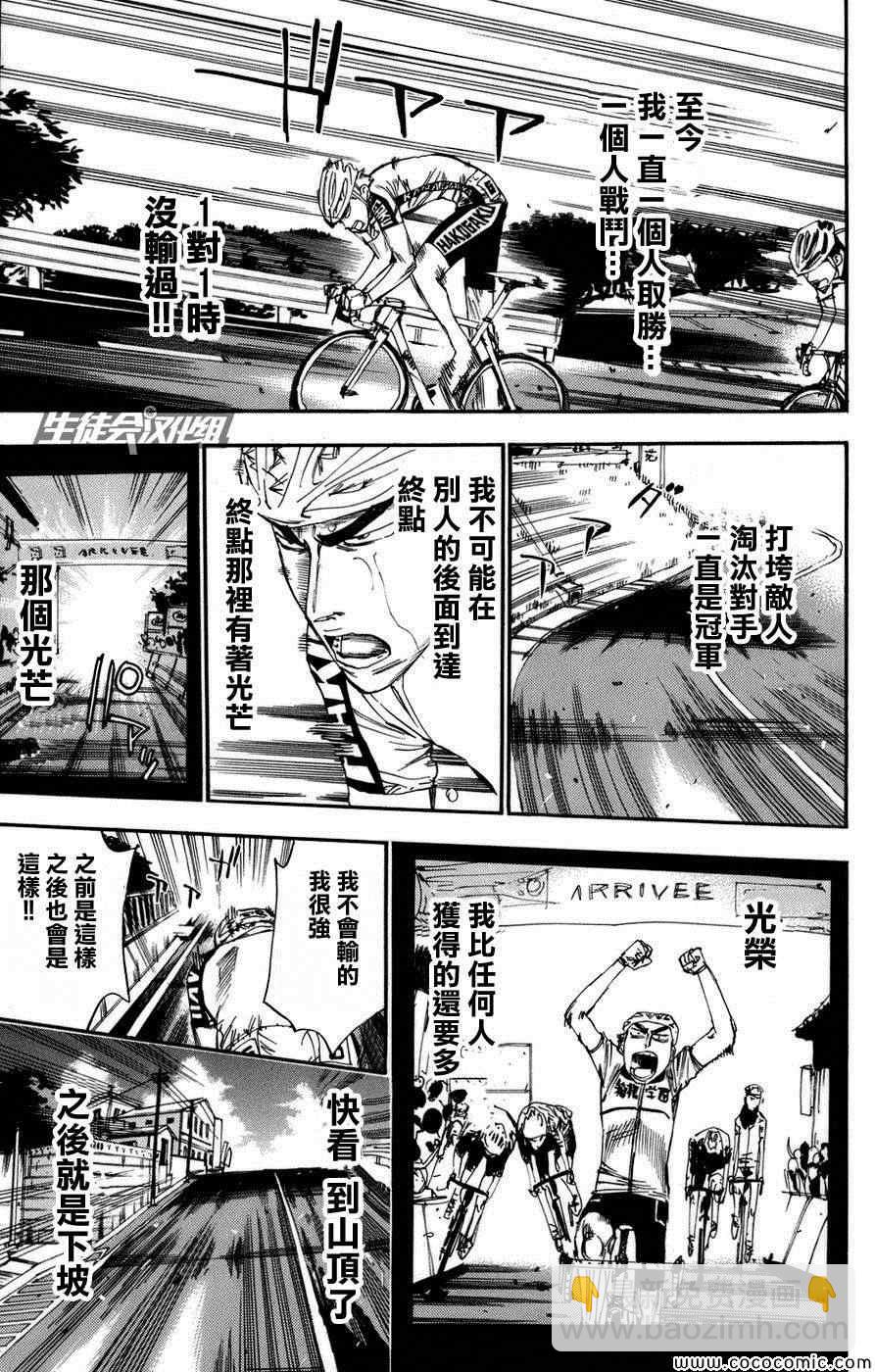 飙速宅男 SPARE BIKE韩漫全集-第69话无删减无遮挡章节图片 