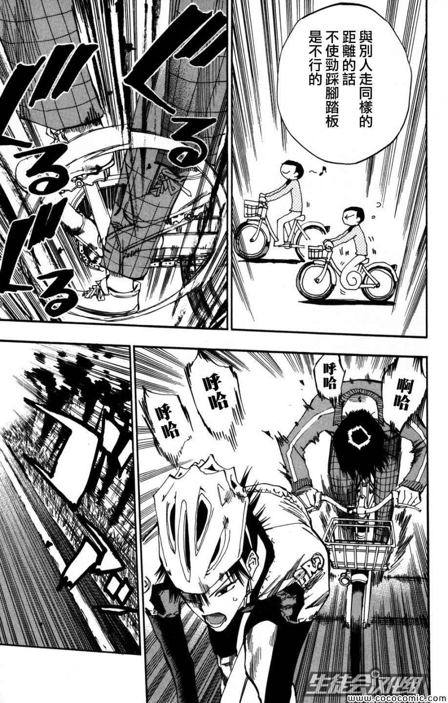 飙速宅男 SPARE BIKE韩漫全集-第7话无删减无遮挡章节图片 