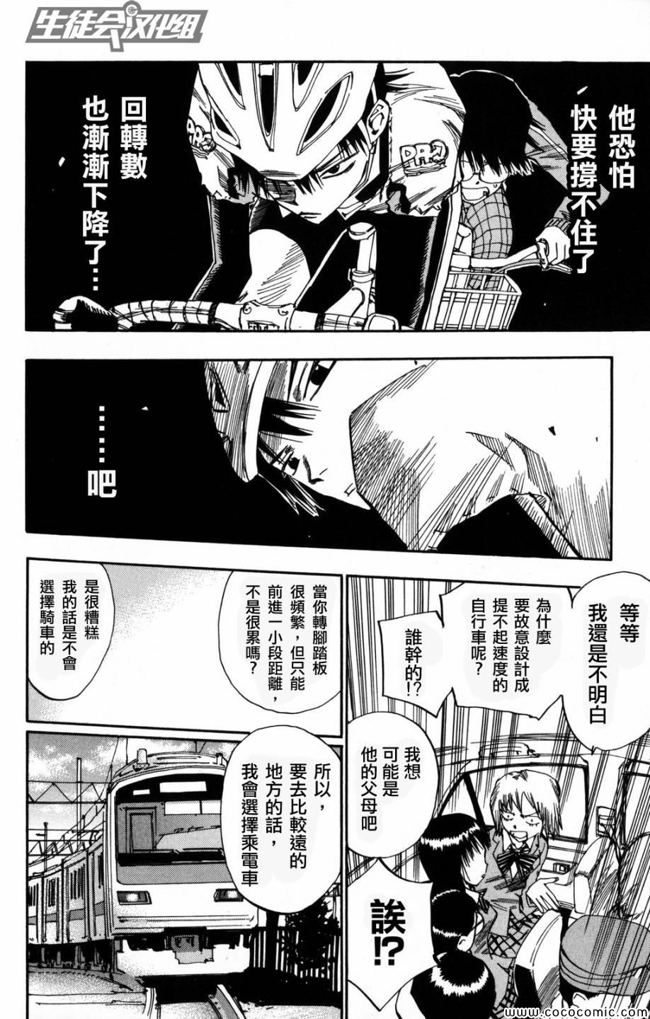 飙速宅男 SPARE BIKE韩漫全集-第7话无删减无遮挡章节图片 