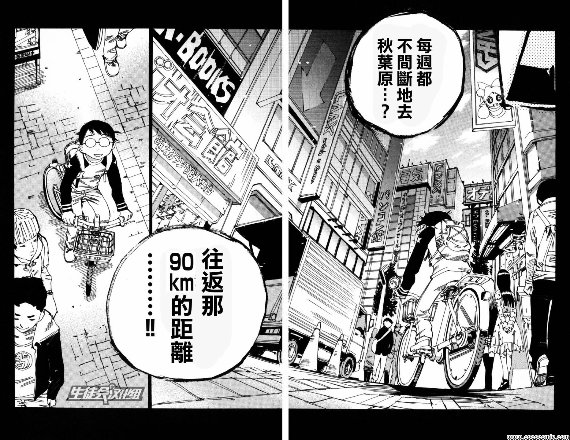 飙速宅男 SPARE BIKE韩漫全集-第7话无删减无遮挡章节图片 