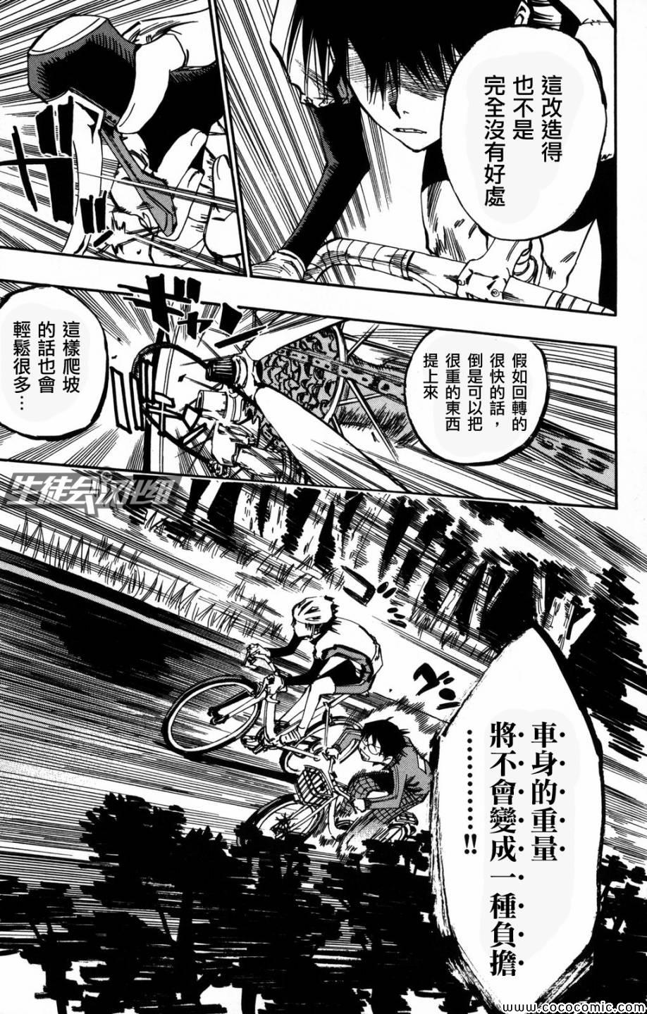 飙速宅男 SPARE BIKE韩漫全集-第7话无删减无遮挡章节图片 