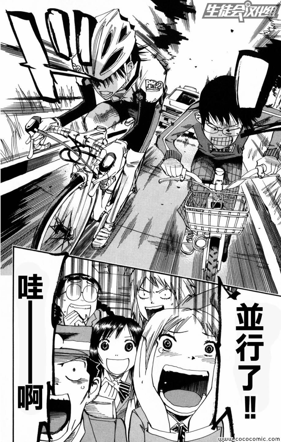 飙速宅男 SPARE BIKE韩漫全集-第7话无删减无遮挡章节图片 