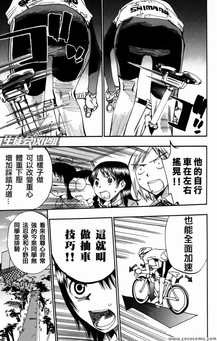 飙速宅男 SPARE BIKE韩漫全集-第7话无删减无遮挡章节图片 