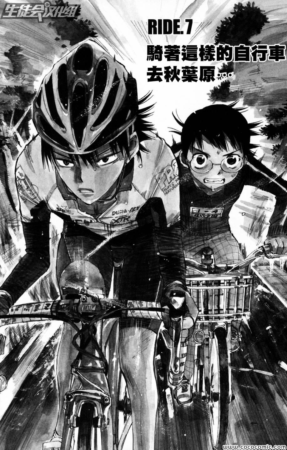 飙速宅男 SPARE BIKE韩漫全集-第7话无删减无遮挡章节图片 