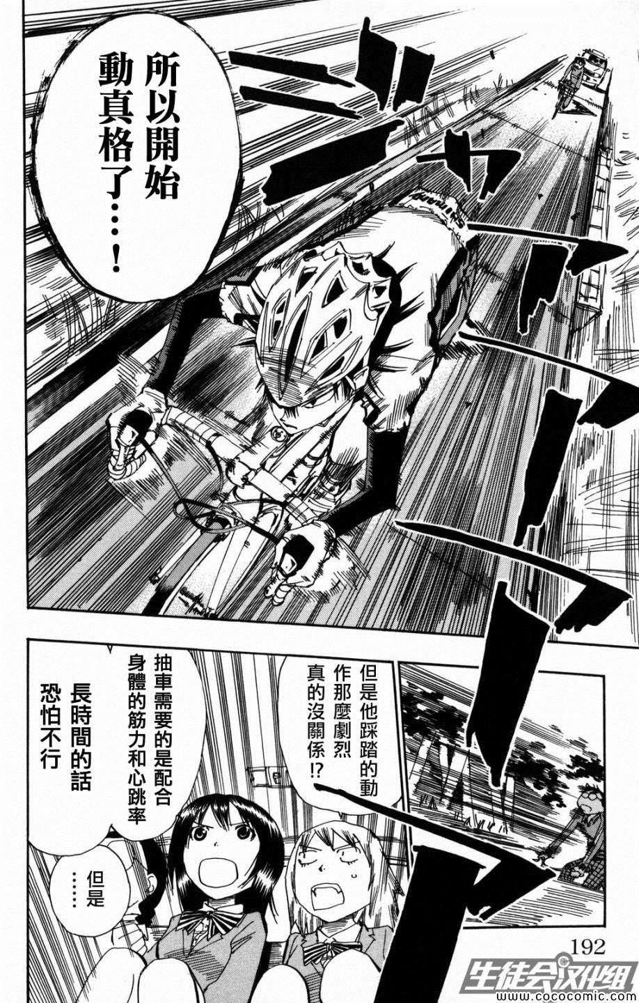 飙速宅男 SPARE BIKE韩漫全集-第7话无删减无遮挡章节图片 