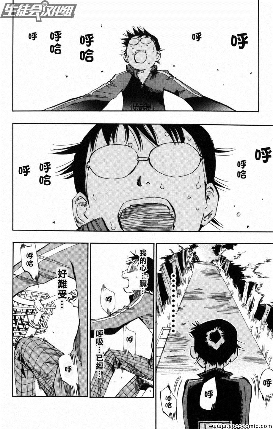 飙速宅男 SPARE BIKE韩漫全集-第7话无删减无遮挡章节图片 