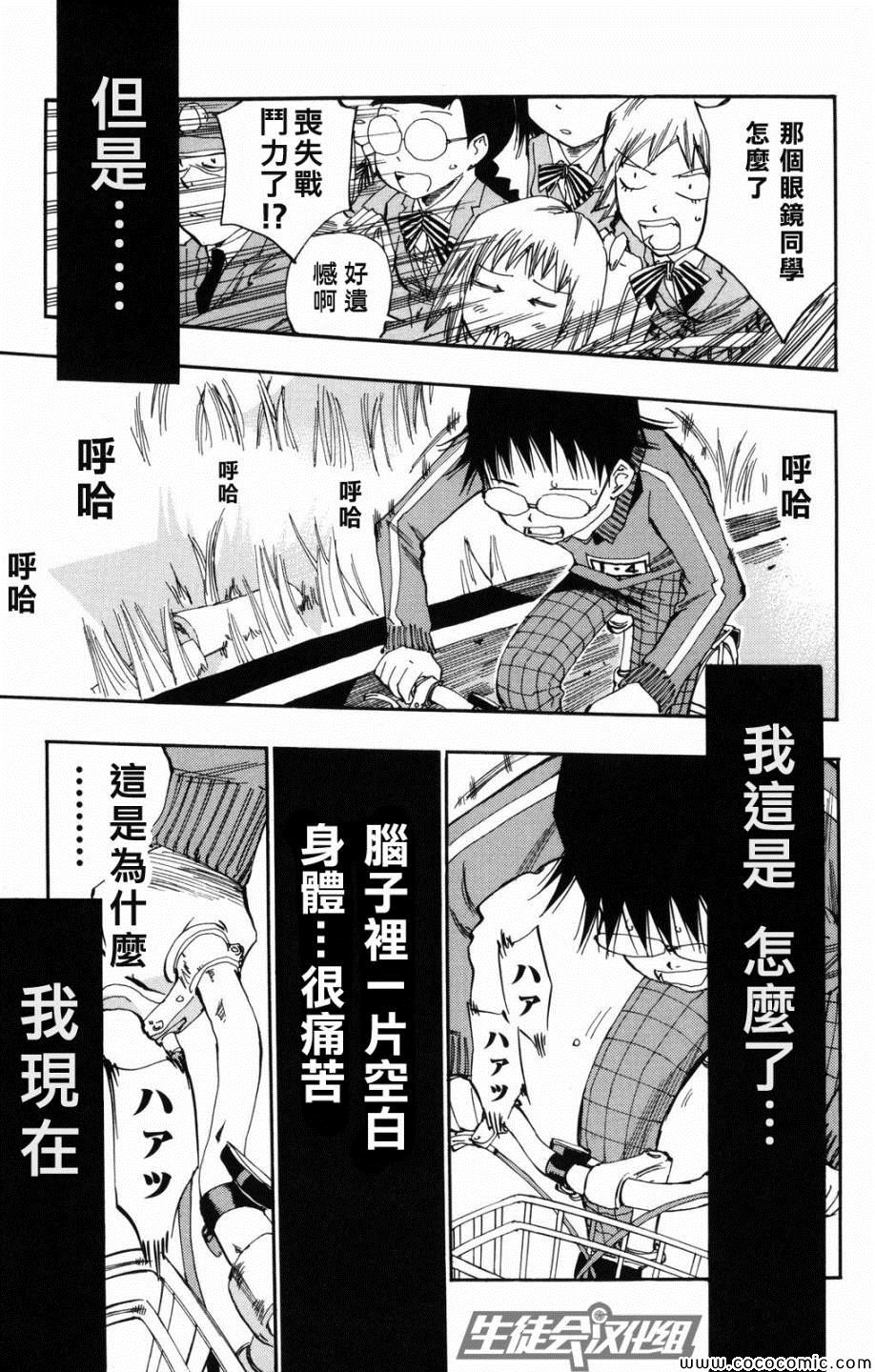 飙速宅男 SPARE BIKE韩漫全集-第7话无删减无遮挡章节图片 
