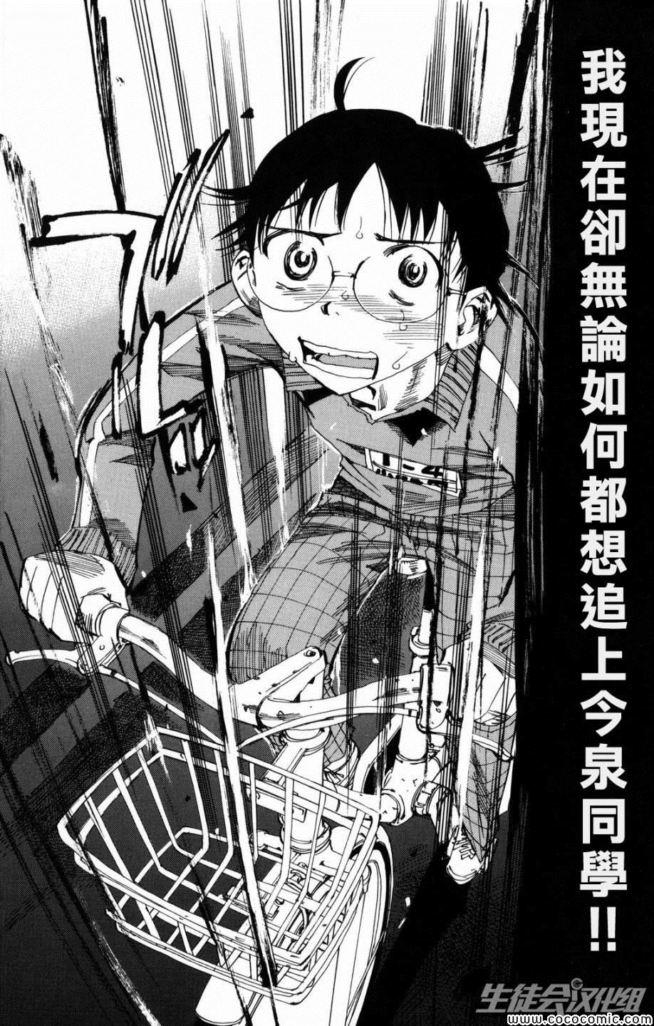 飙速宅男 SPARE BIKE韩漫全集-第7话无删减无遮挡章节图片 