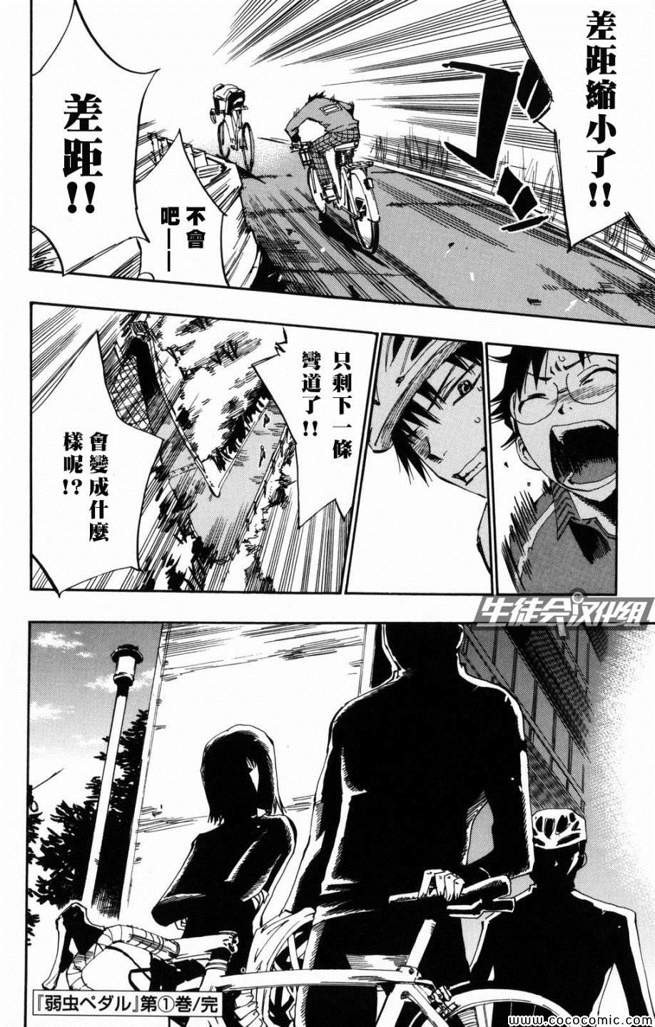 飙速宅男 SPARE BIKE韩漫全集-第7话无删减无遮挡章节图片 