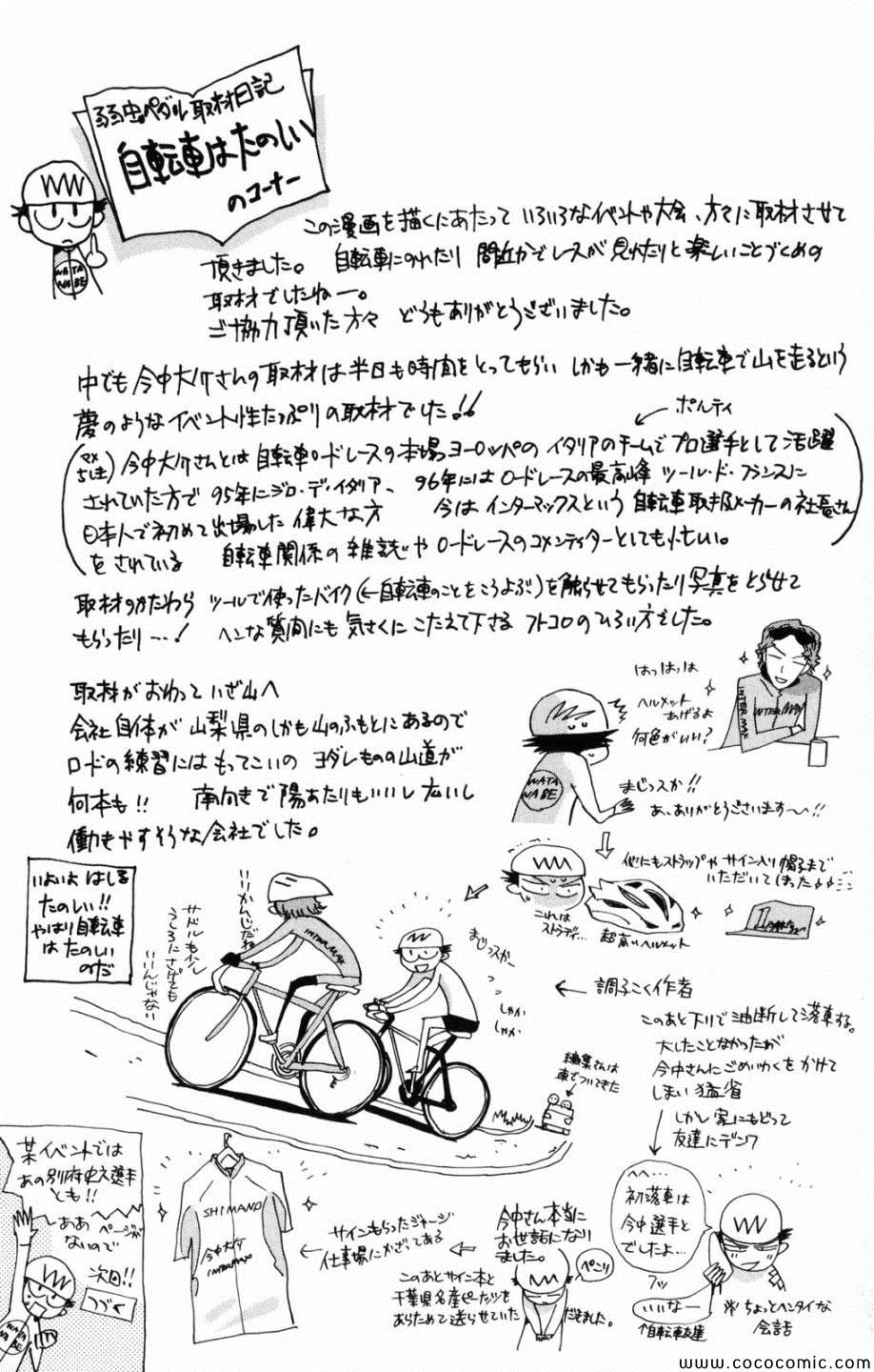 飙速宅男 SPARE BIKE韩漫全集-第7话无删减无遮挡章节图片 