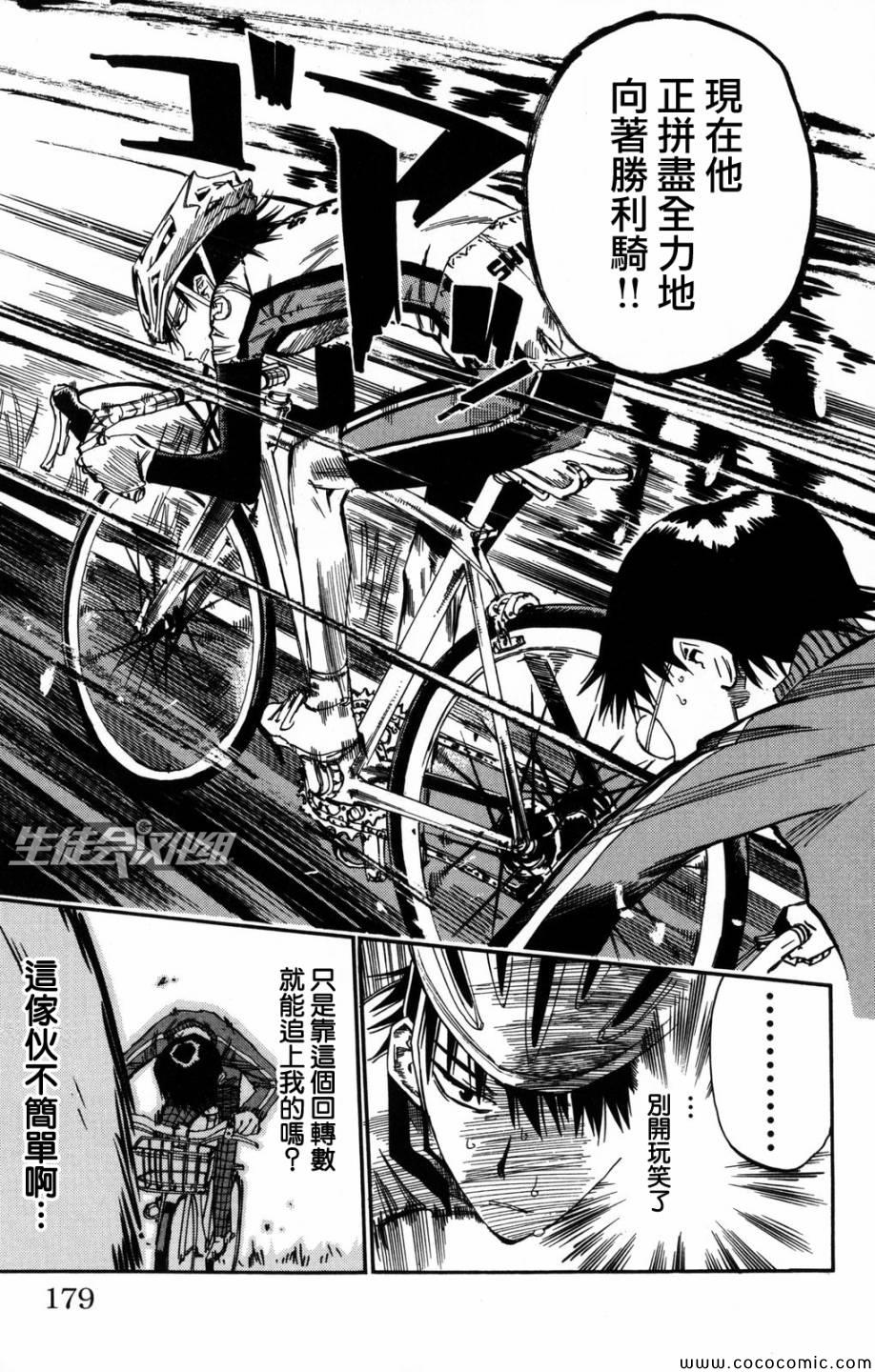 飙速宅男 SPARE BIKE韩漫全集-第7话无删减无遮挡章节图片 