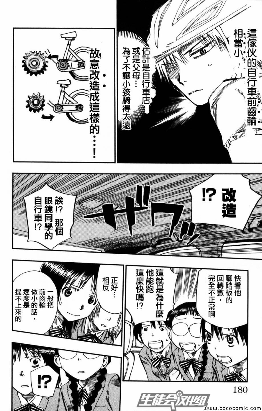 飙速宅男 SPARE BIKE韩漫全集-第7话无删减无遮挡章节图片 