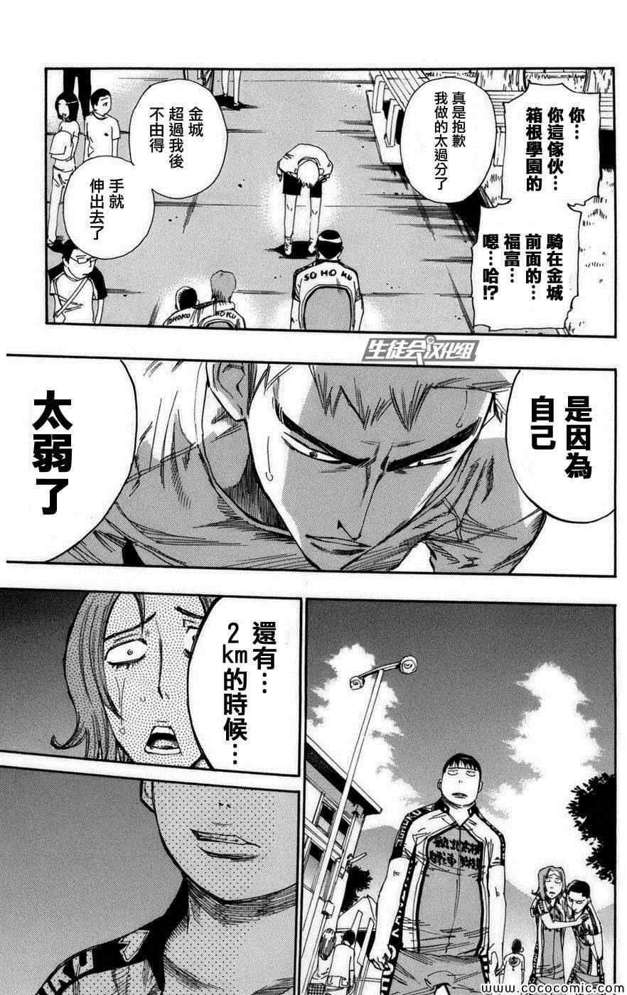 飙速宅男 SPARE BIKE韩漫全集-第70话无删减无遮挡章节图片 