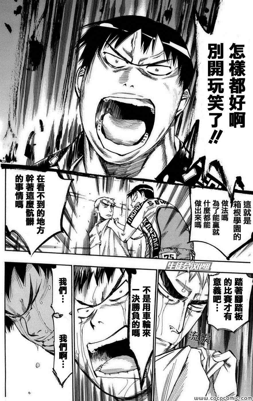飙速宅男 SPARE BIKE韩漫全集-第70话无删减无遮挡章节图片 