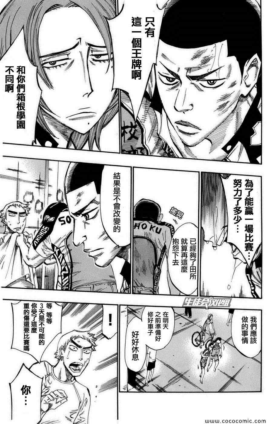 飙速宅男 SPARE BIKE韩漫全集-第70话无删减无遮挡章节图片 
