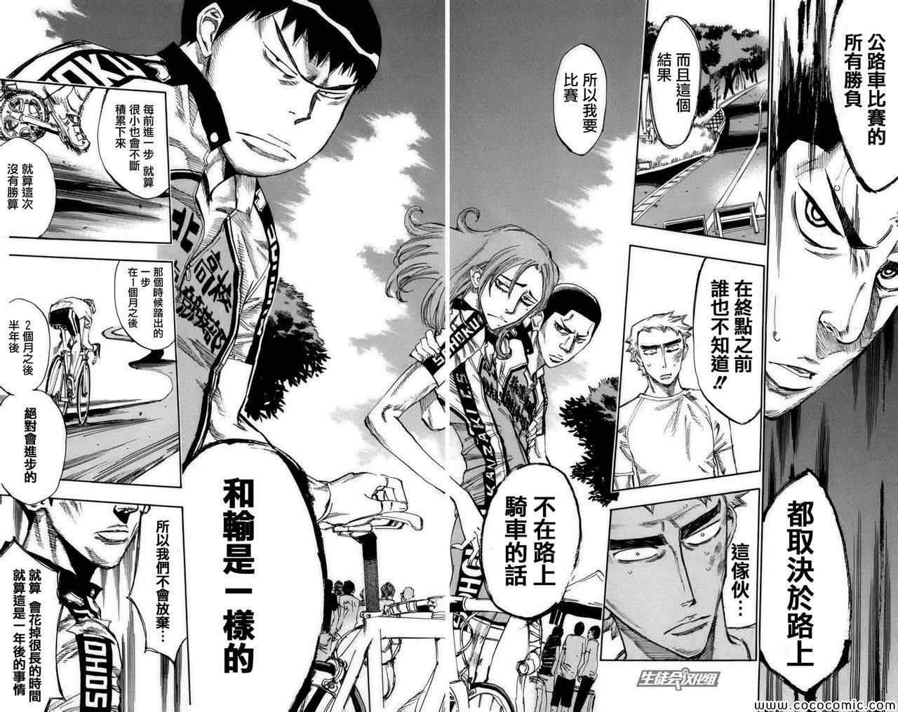 飙速宅男 SPARE BIKE韩漫全集-第70话无删减无遮挡章节图片 
