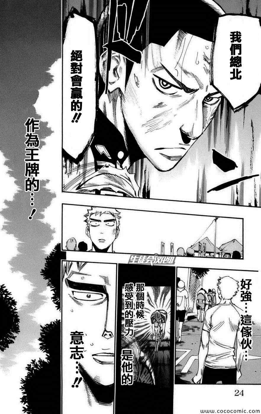 飙速宅男 SPARE BIKE韩漫全集-第70话无删减无遮挡章节图片 