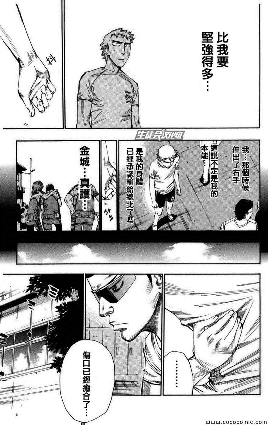 飙速宅男 SPARE BIKE韩漫全集-第70话无删减无遮挡章节图片 