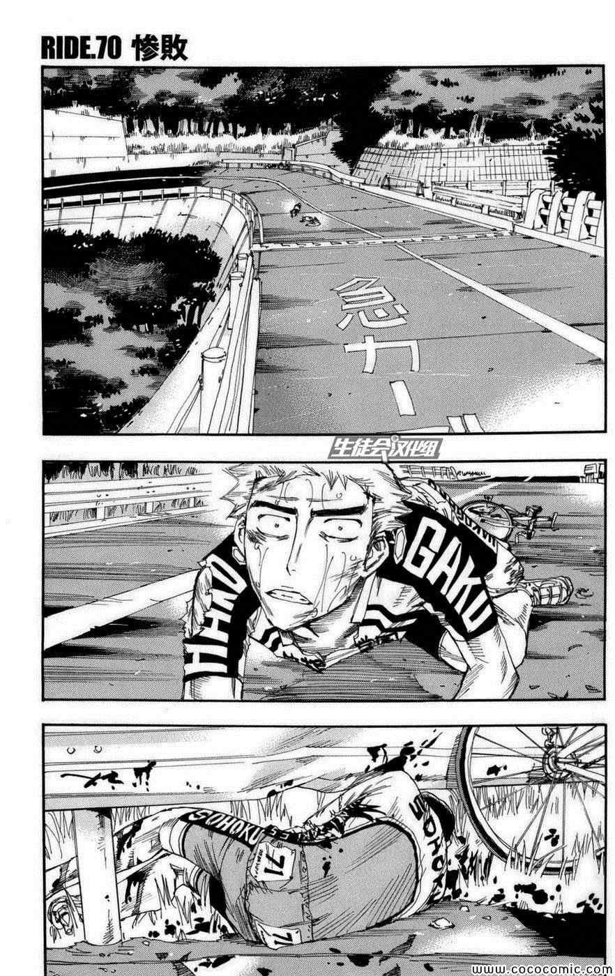 飙速宅男 SPARE BIKE韩漫全集-第70话无删减无遮挡章节图片 