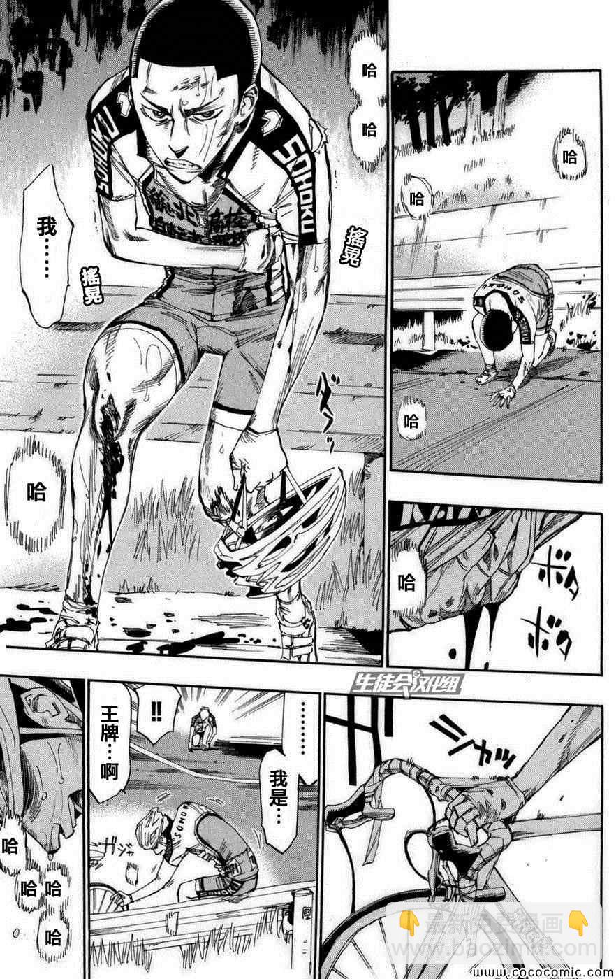 飙速宅男 SPARE BIKE韩漫全集-第70话无删减无遮挡章节图片 