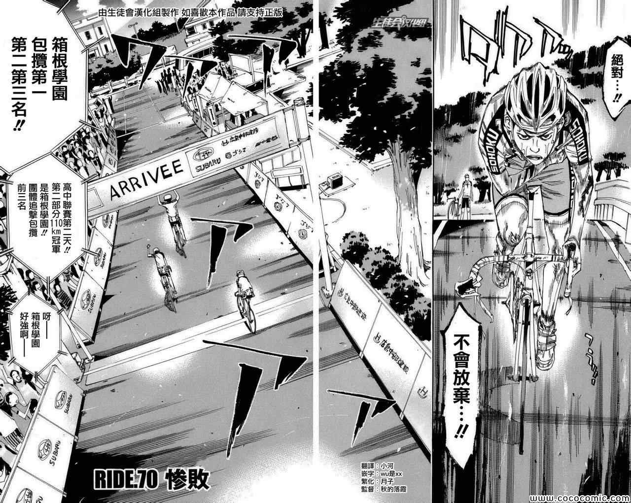 飙速宅男 SPARE BIKE韩漫全集-第70话无删减无遮挡章节图片 