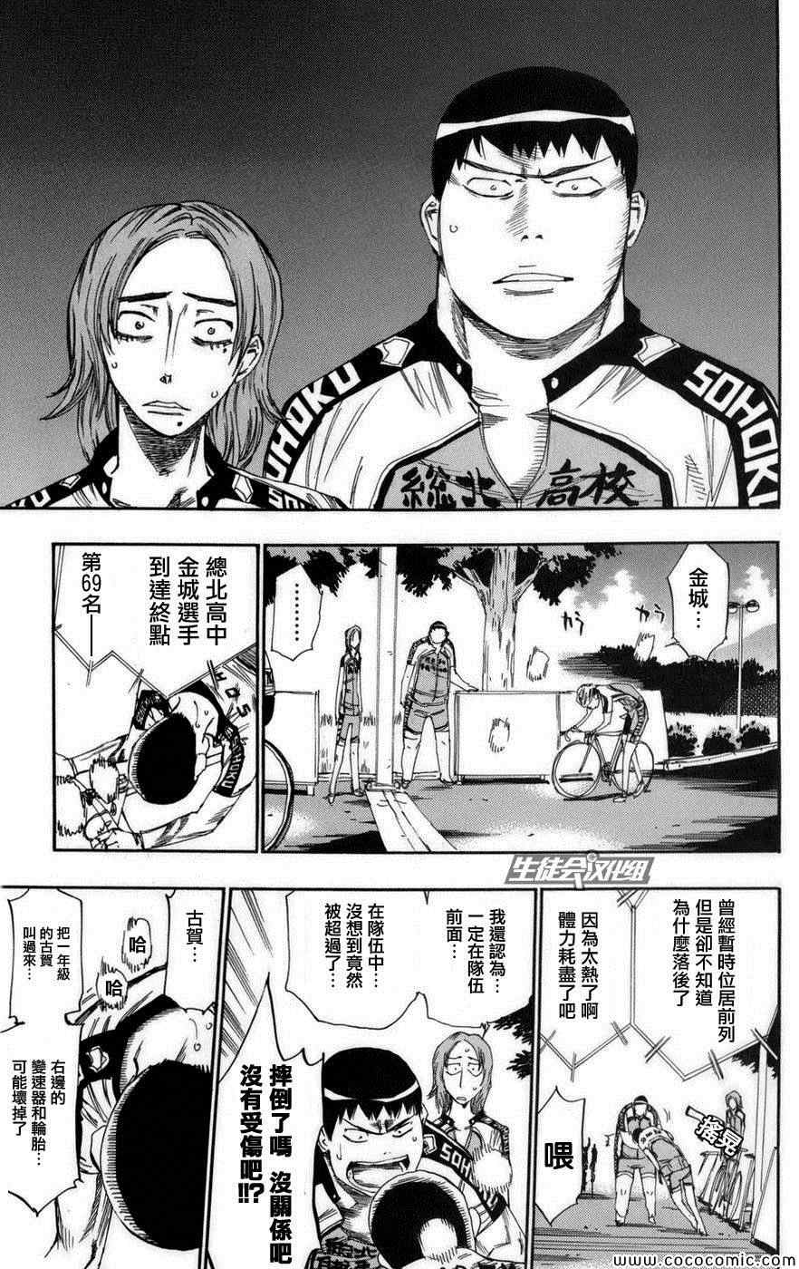 飙速宅男 SPARE BIKE韩漫全集-第70话无删减无遮挡章节图片 