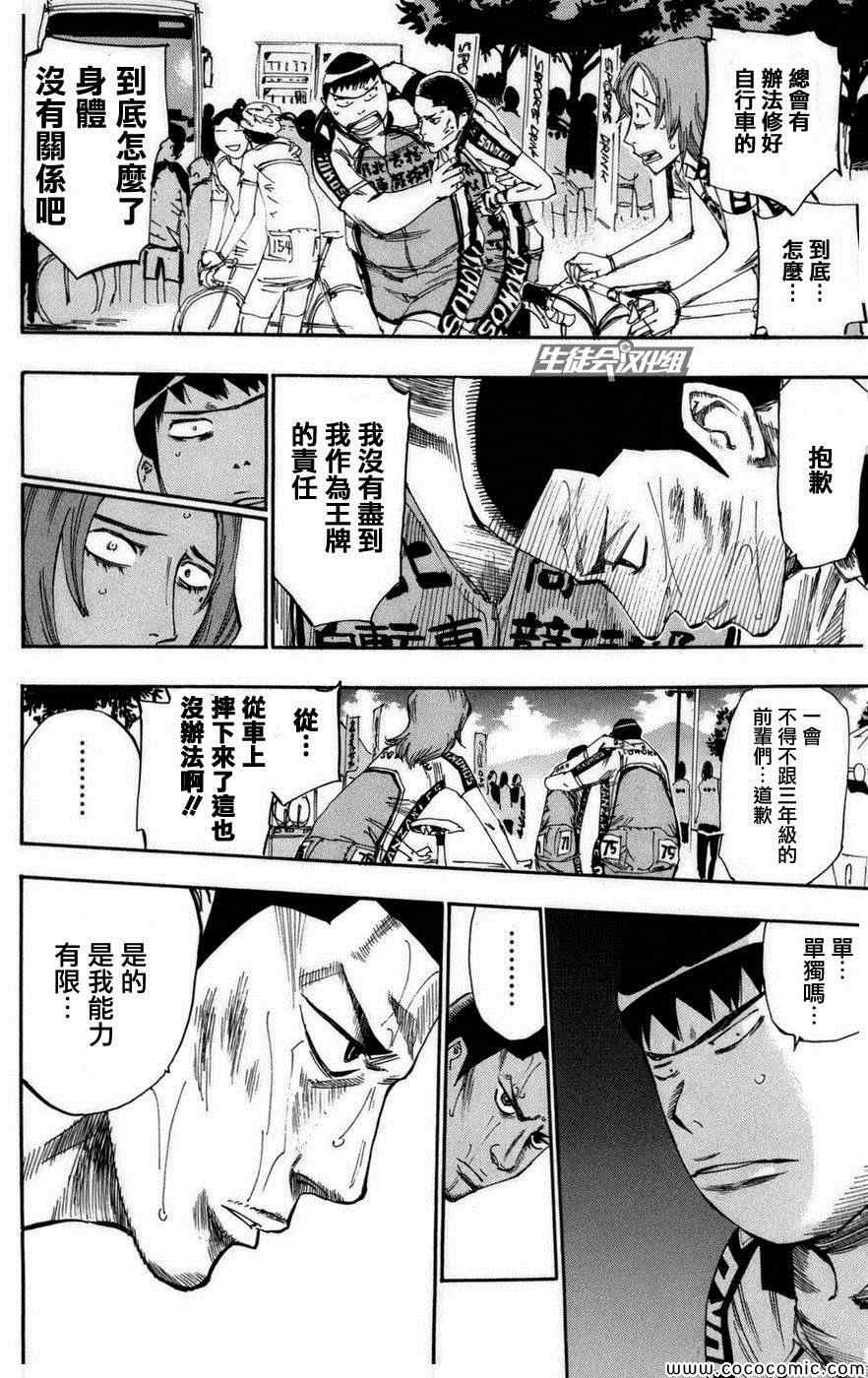 飙速宅男 SPARE BIKE韩漫全集-第70话无删减无遮挡章节图片 