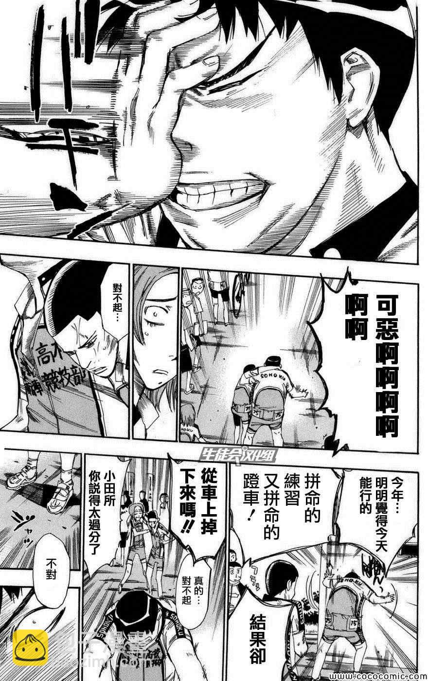 飙速宅男 SPARE BIKE韩漫全集-第70话无删减无遮挡章节图片 