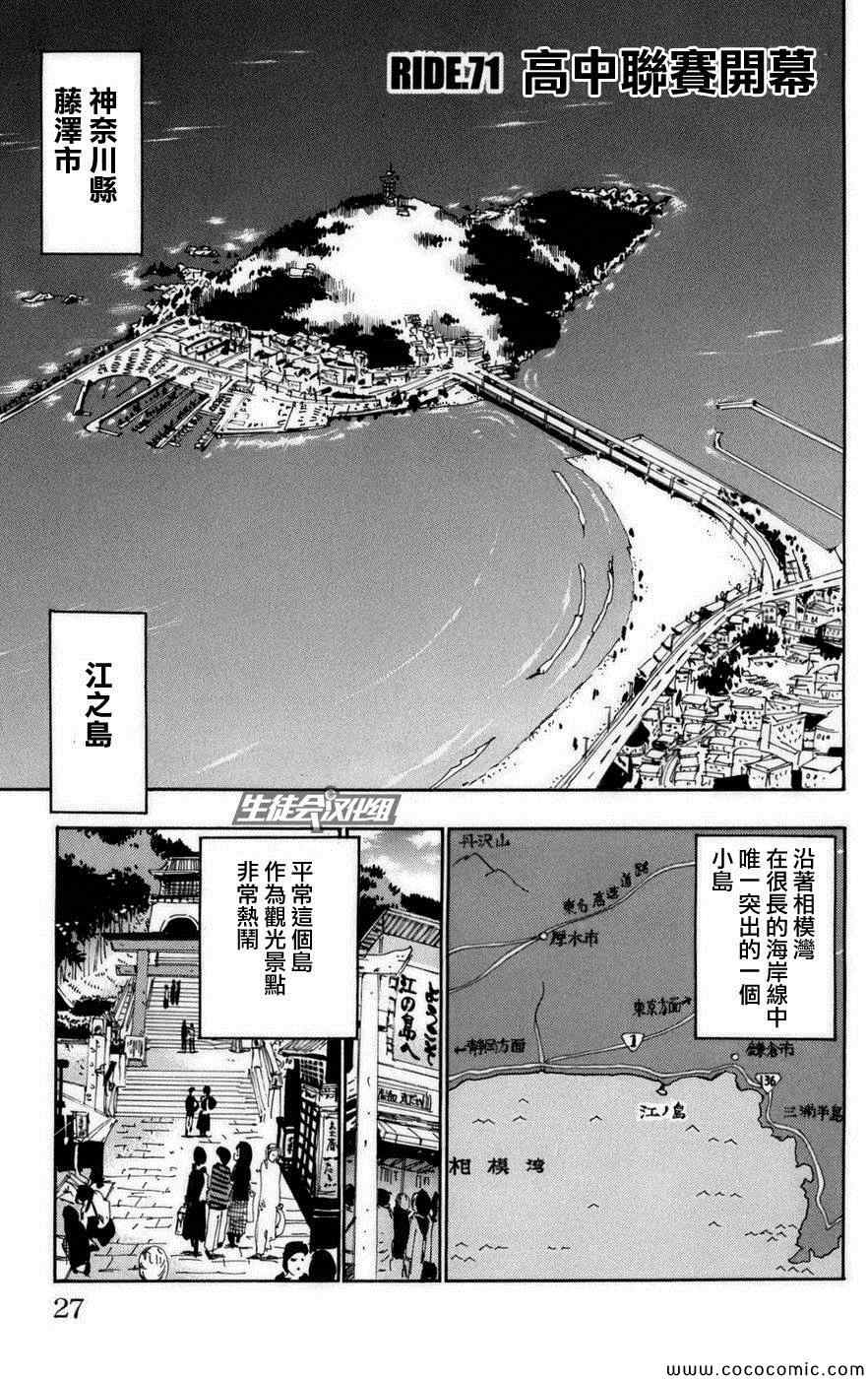 飙速宅男 SPARE BIKE韩漫全集-第71话无删减无遮挡章节图片 