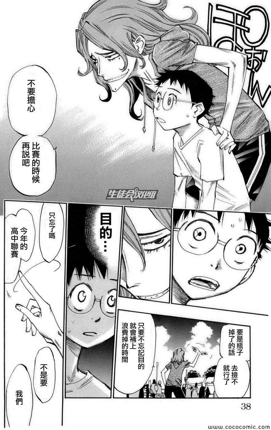 飙速宅男 SPARE BIKE韩漫全集-第71话无删减无遮挡章节图片 