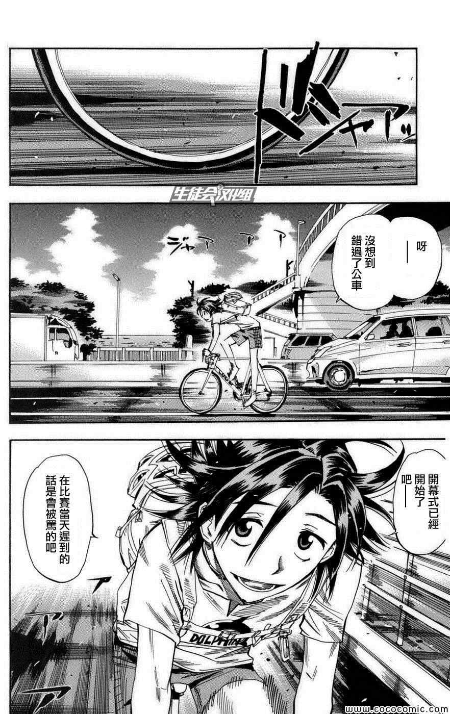 飙速宅男 SPARE BIKE韩漫全集-第71话无删减无遮挡章节图片 